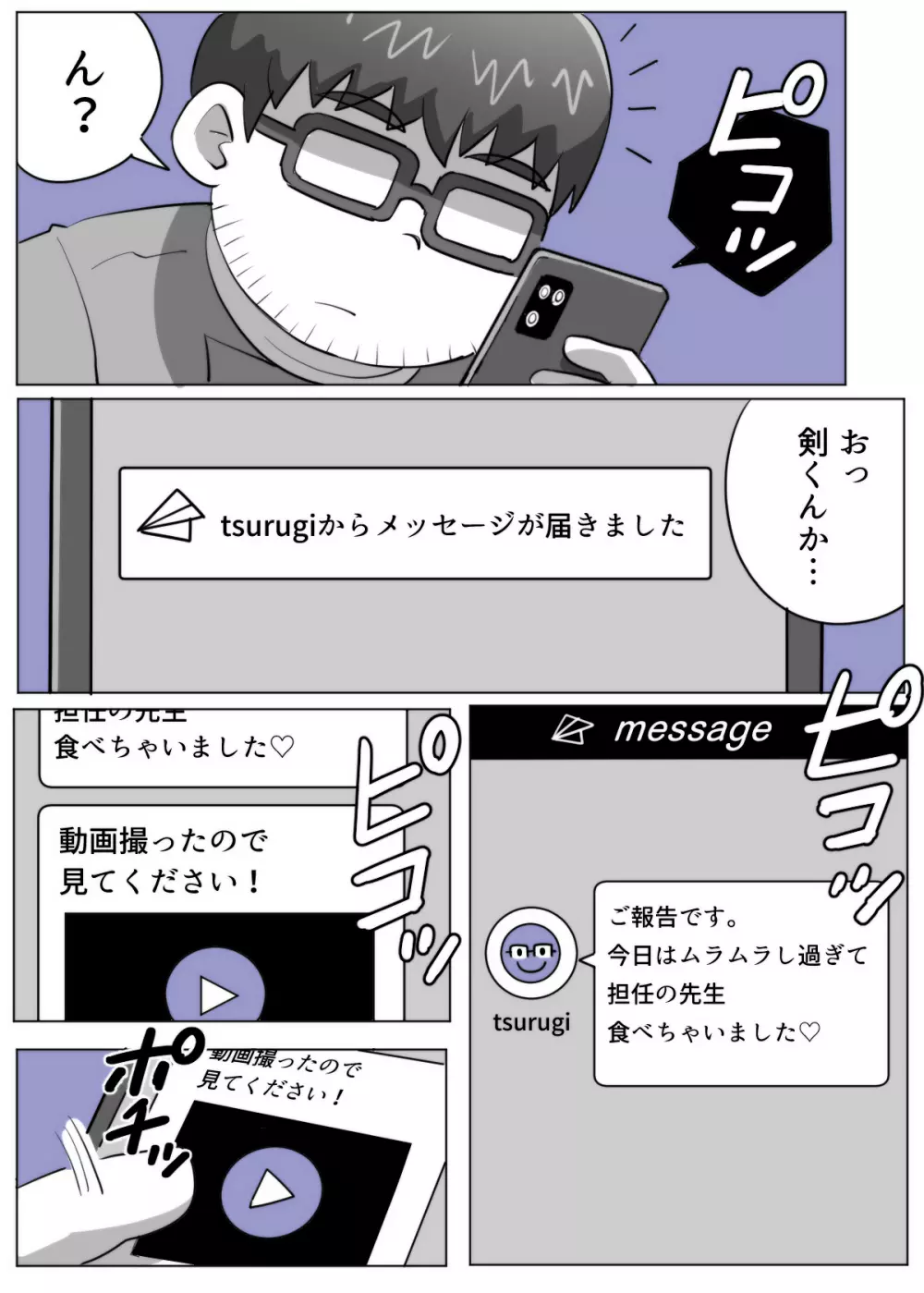 obeccho - 短編漫画「施術にようこそ!剣くん編」 Page.74