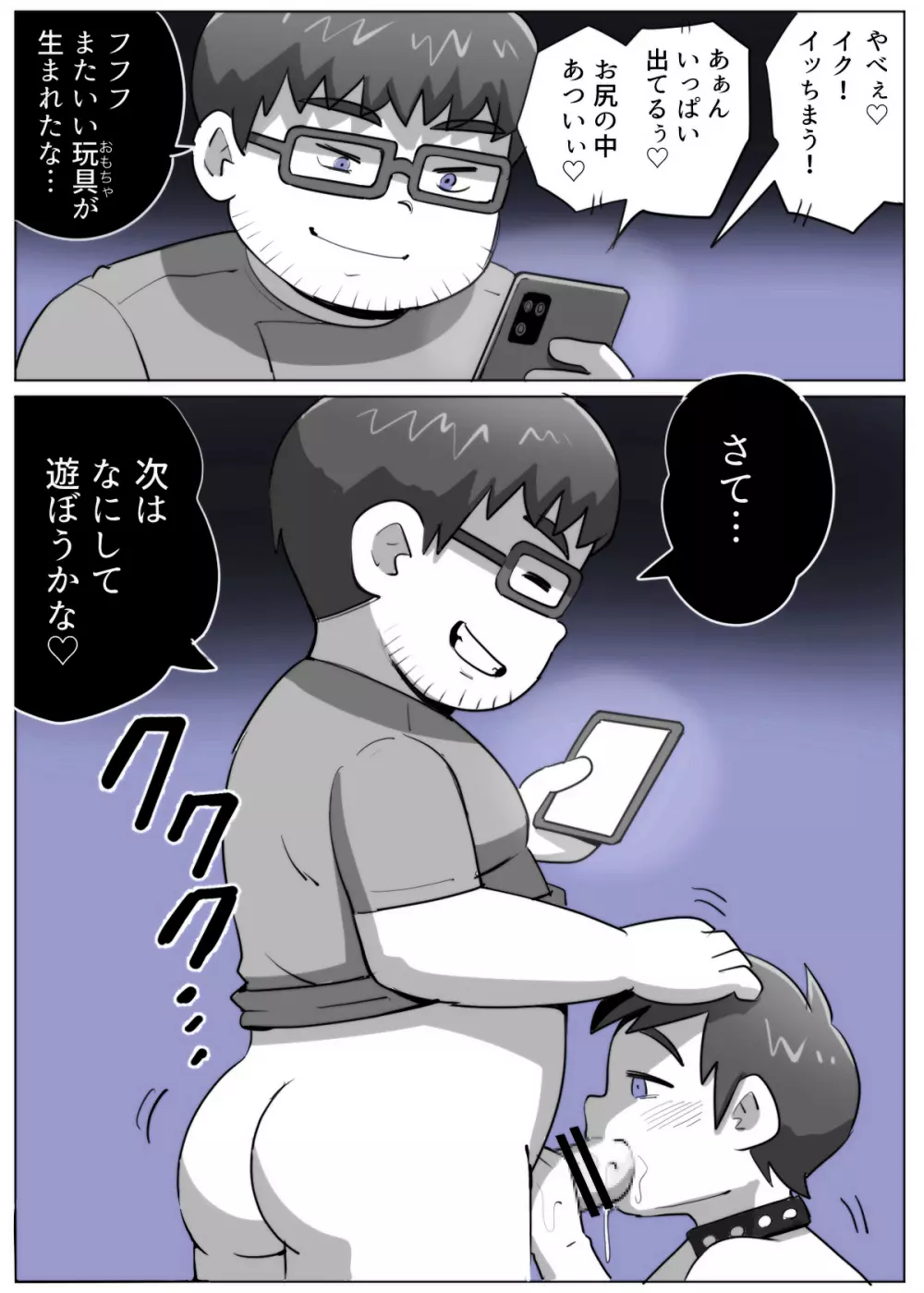 obeccho - 短編漫画「施術にようこそ!剣くん編」 Page.76