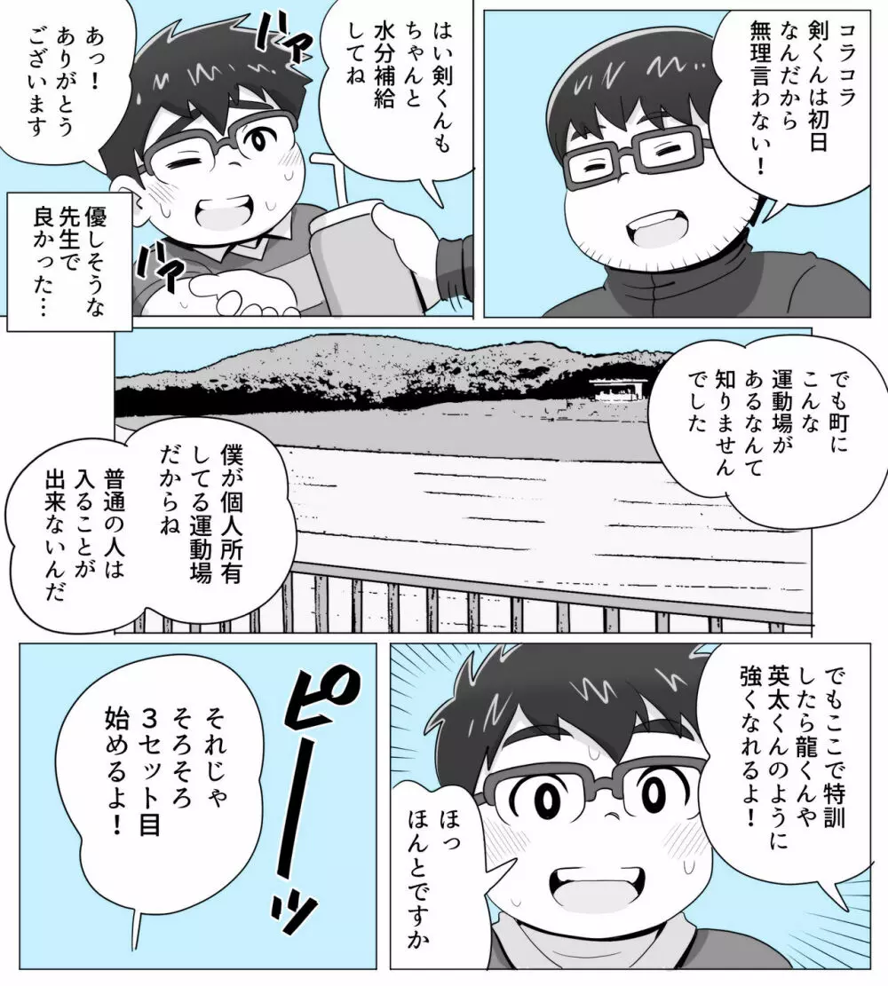 obeccho - 短編漫画「施術にようこそ!剣くん編」 Page.8