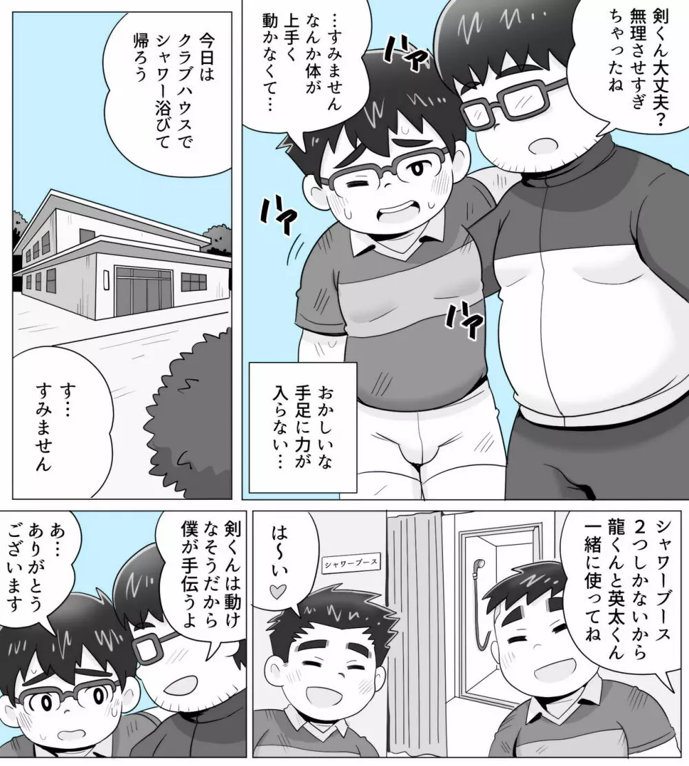 obeccho - 短編漫画「施術にようこそ!剣くん編」 Page.9