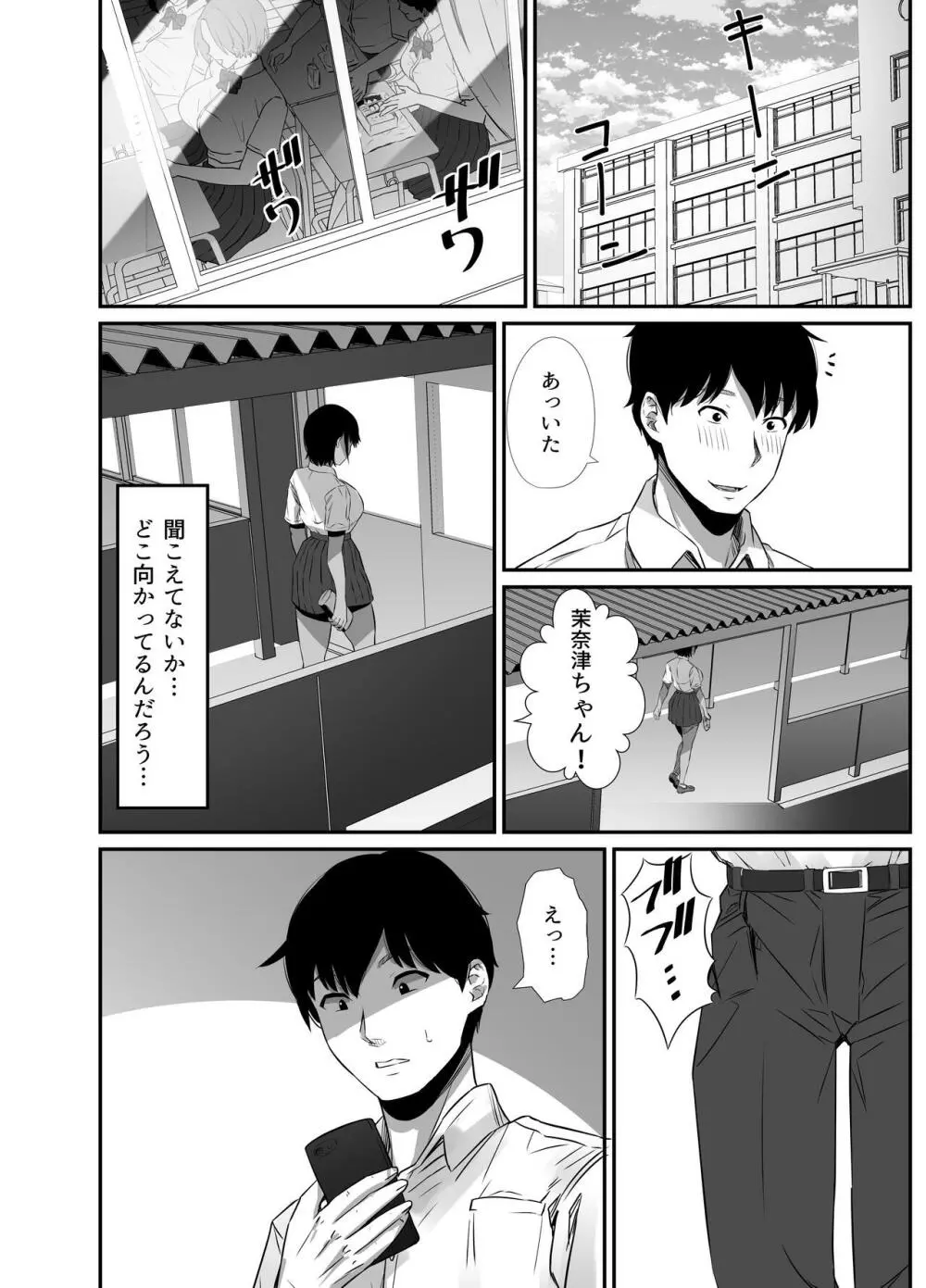 真夏の契り 2~戯れに汚された水着の下の清楚肌 Page.20
