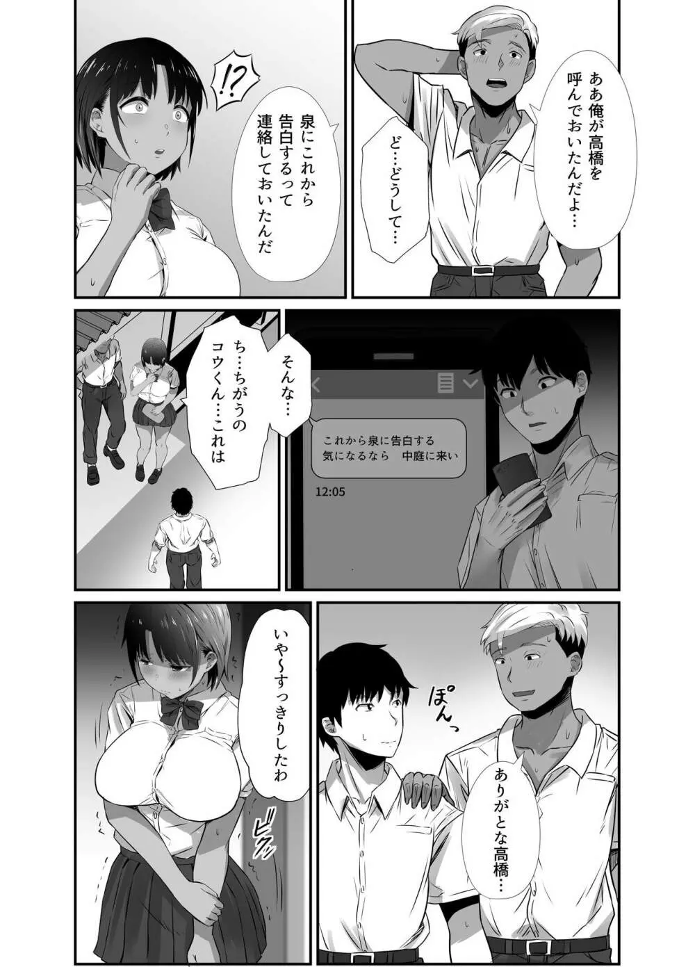 真夏の契り 2~戯れに汚された水着の下の清楚肌 Page.42