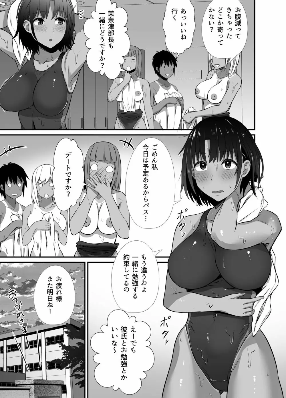 真夏の契り 2~戯れに汚された水着の下の清楚肌 Page.51