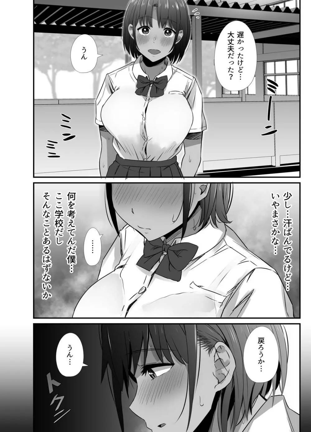 真夏の契り 2~戯れに汚された水着の下の清楚肌 Page.92