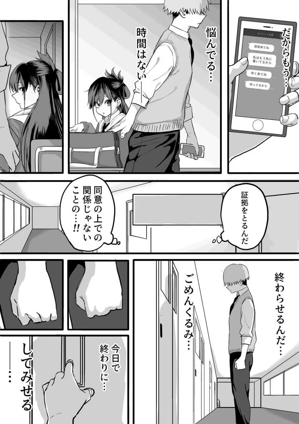 板挟みな分かち愛 3 Page.53