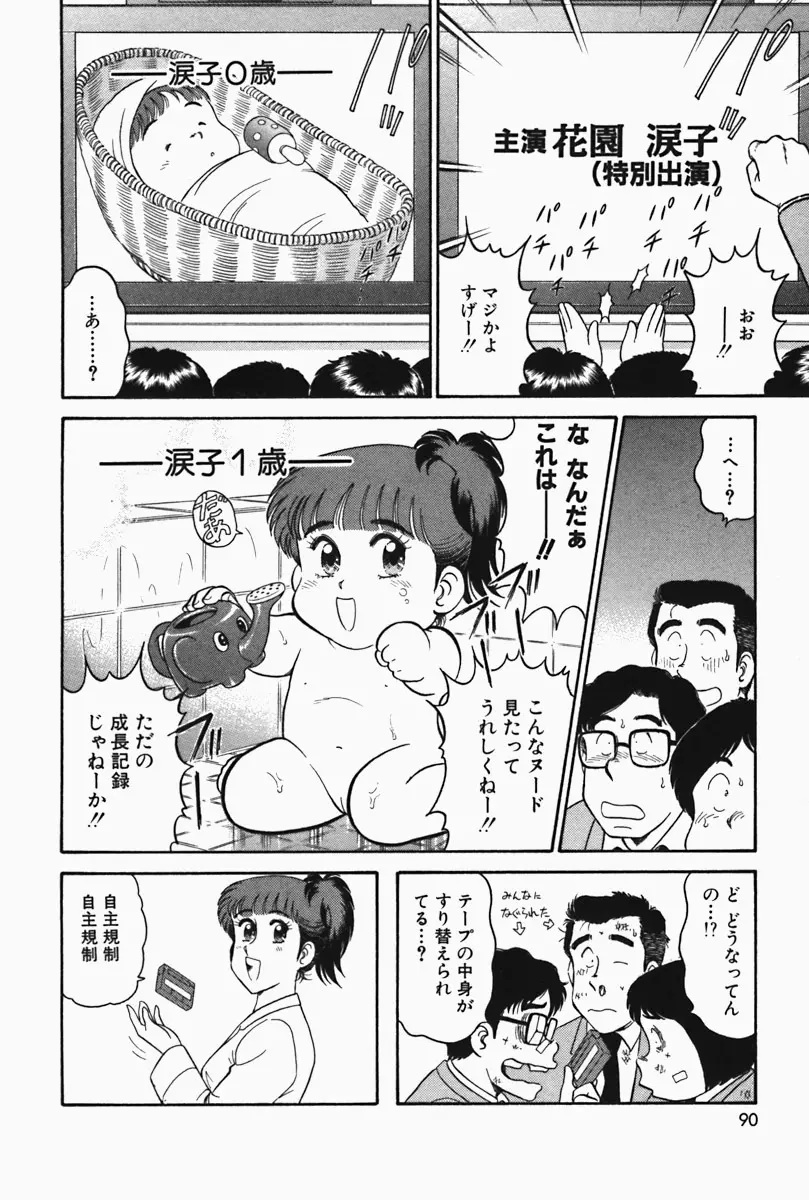 ひ・み・つの保健室❤ Page.91