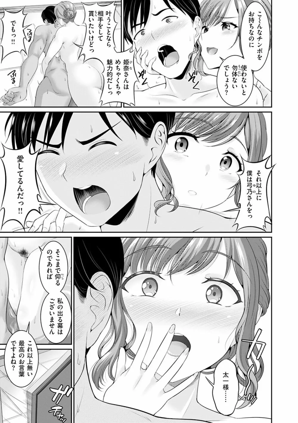 あなたの、ちょうだい Page.57