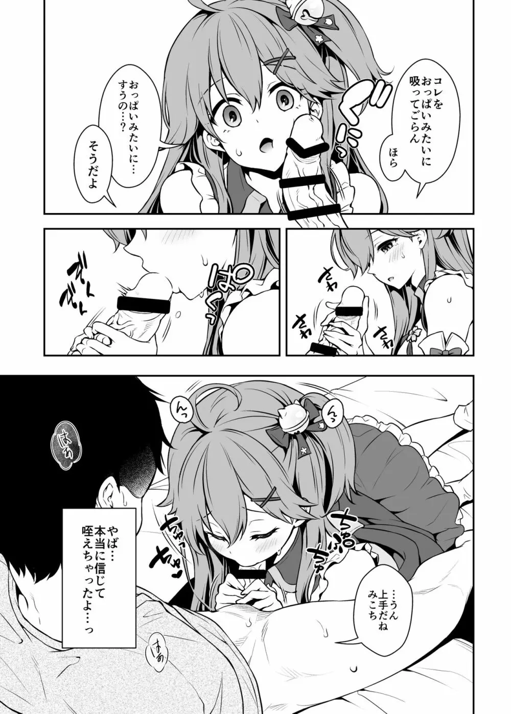 みこち催眠えっち本~幼児退行編~ Page.10