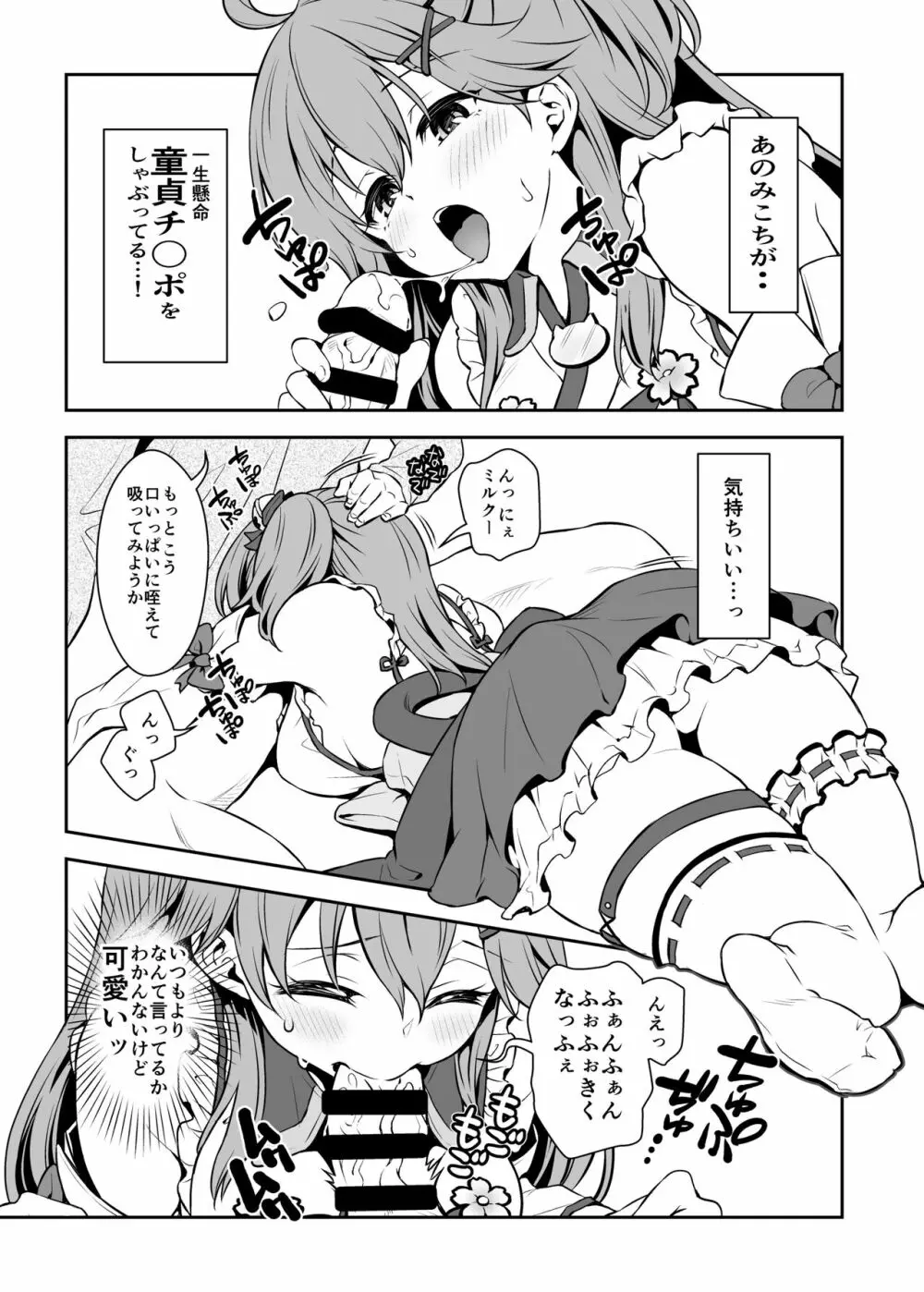 みこち催眠えっち本~幼児退行編~ Page.11