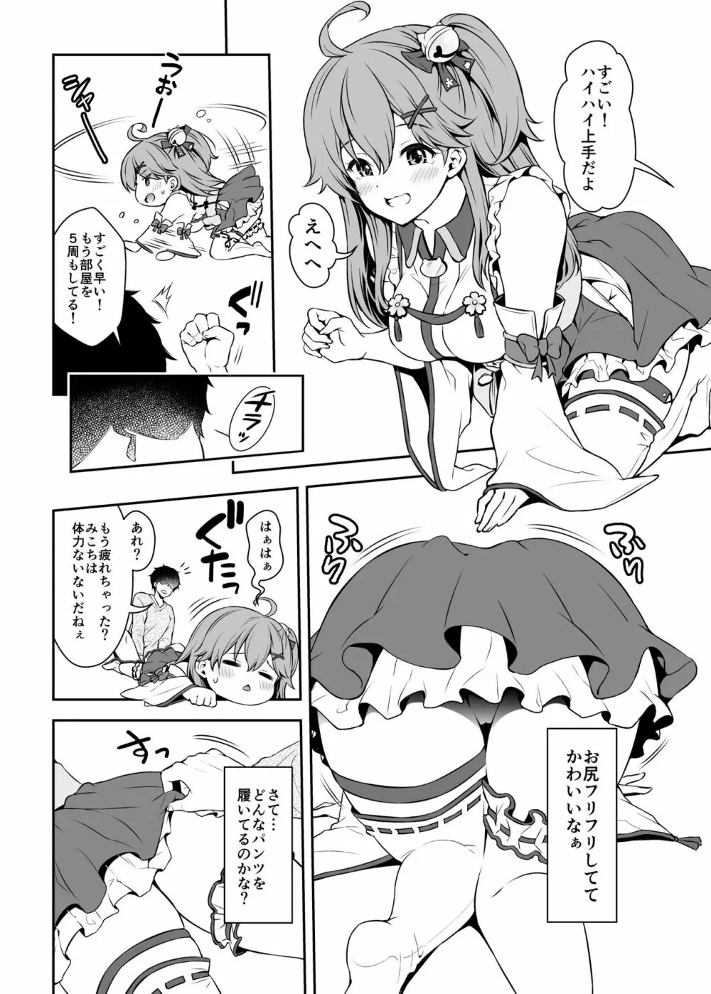 みこち催眠えっち本~幼児退行編~ Page.15