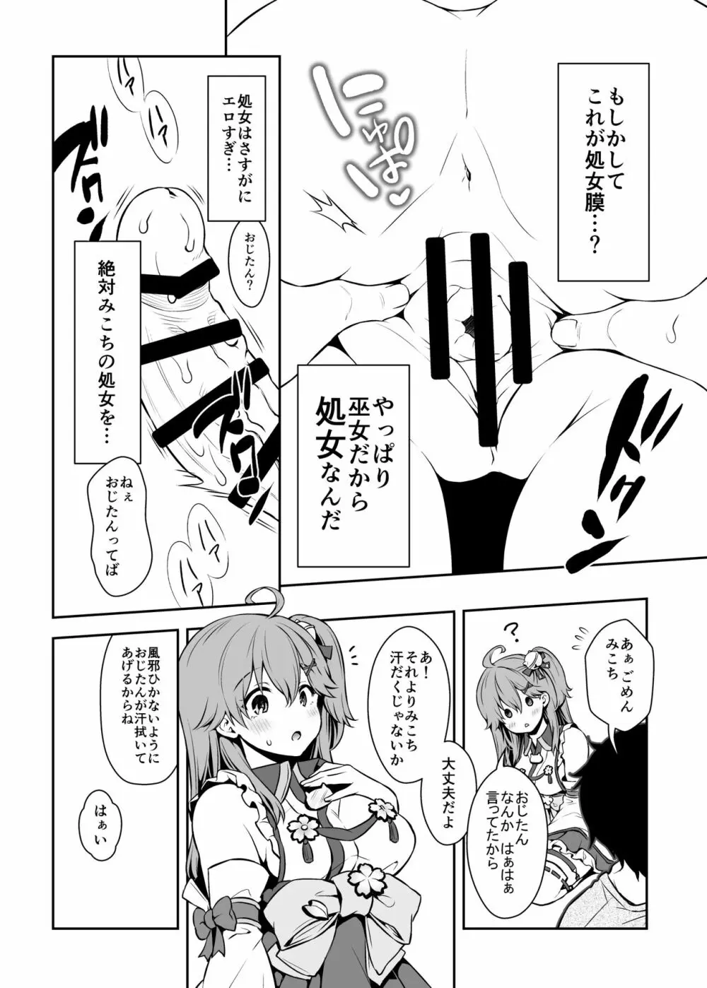 みこち催眠えっち本~幼児退行編~ Page.17