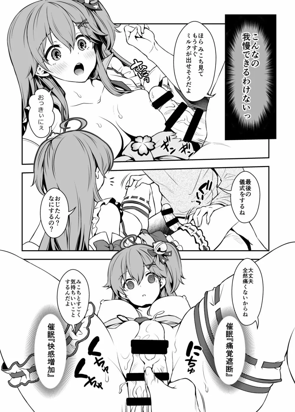 みこち催眠えっち本~幼児退行編~ Page.19