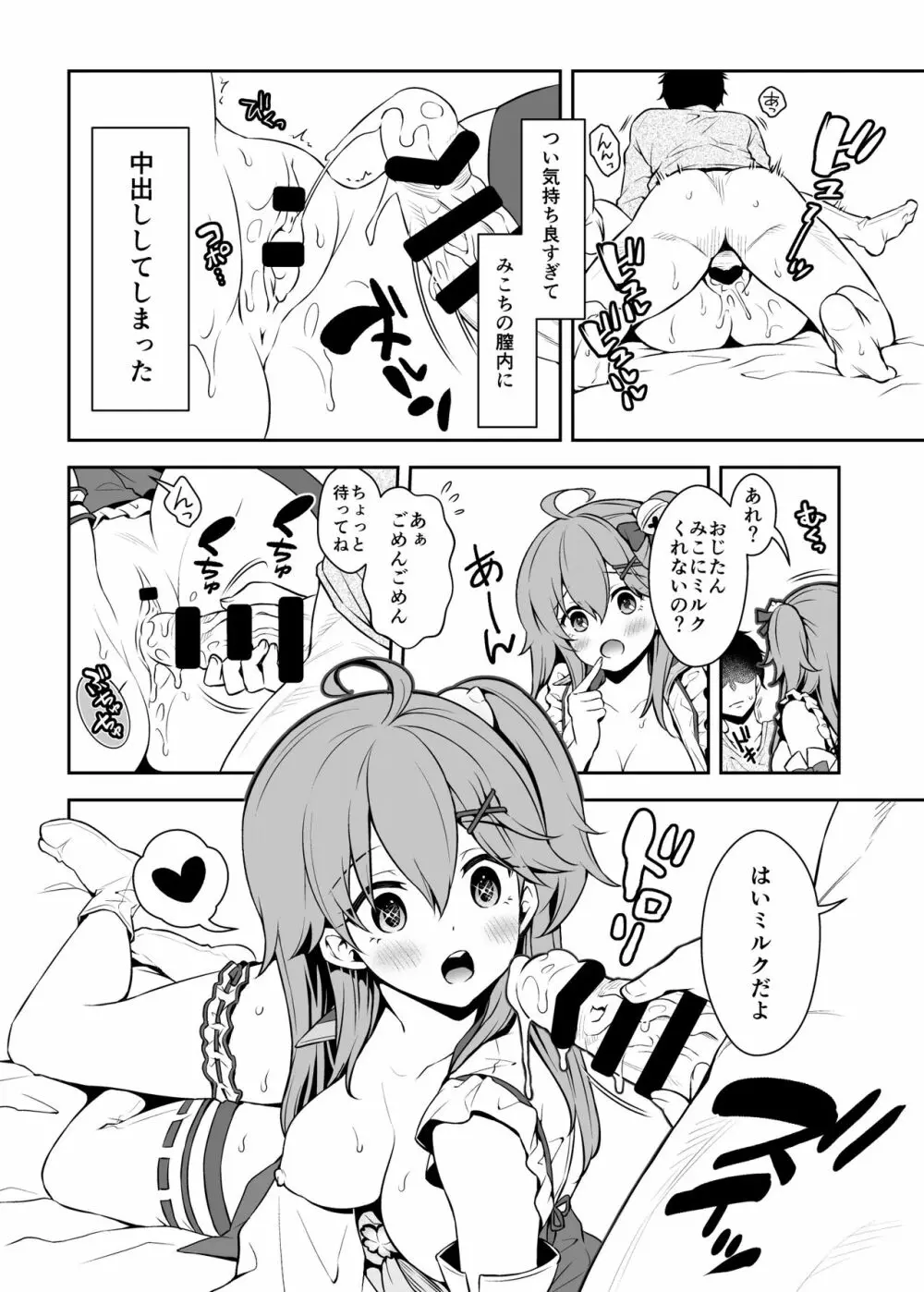みこち催眠えっち本~幼児退行編~ Page.23