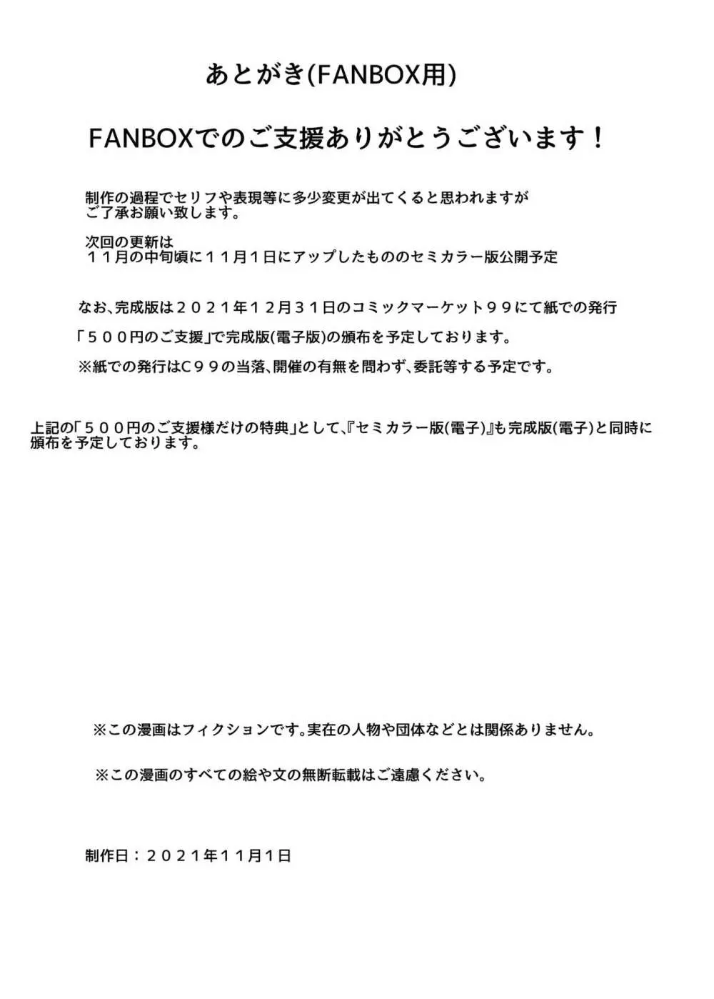みこち催眠えっち本~幼児退行編~ Page.29