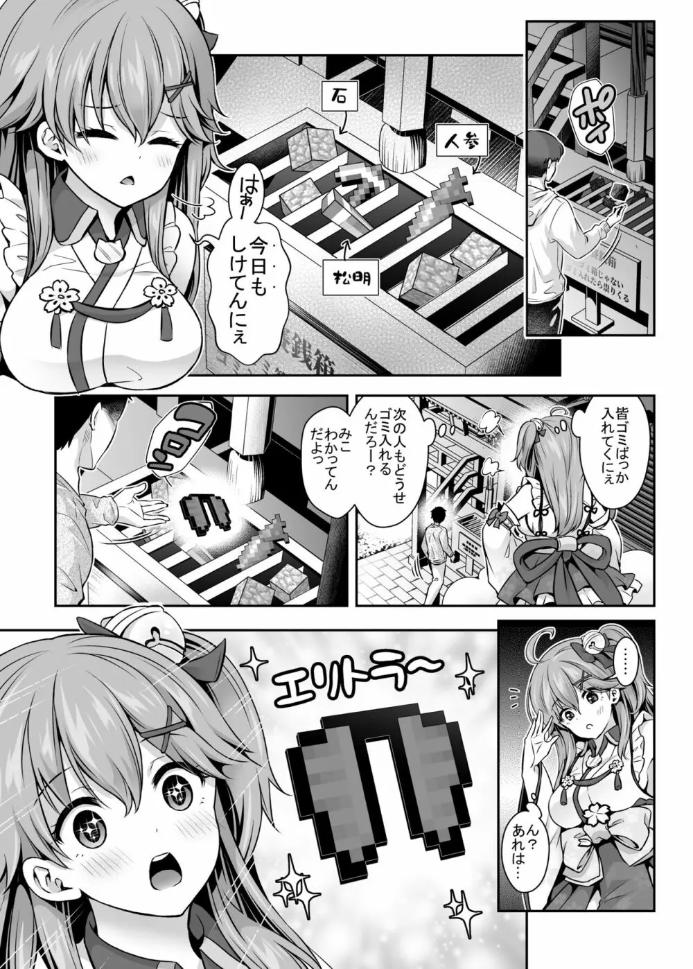 みこち催眠えっち本~幼児退行編~ Page.4