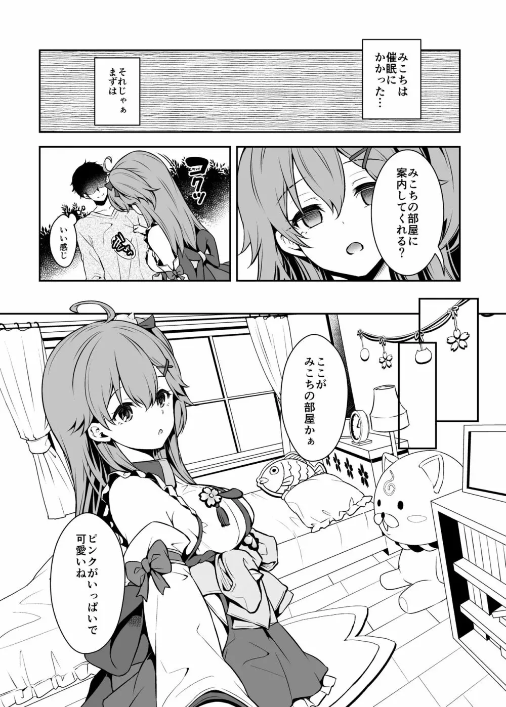 みこち催眠えっち本~幼児退行編~ Page.7