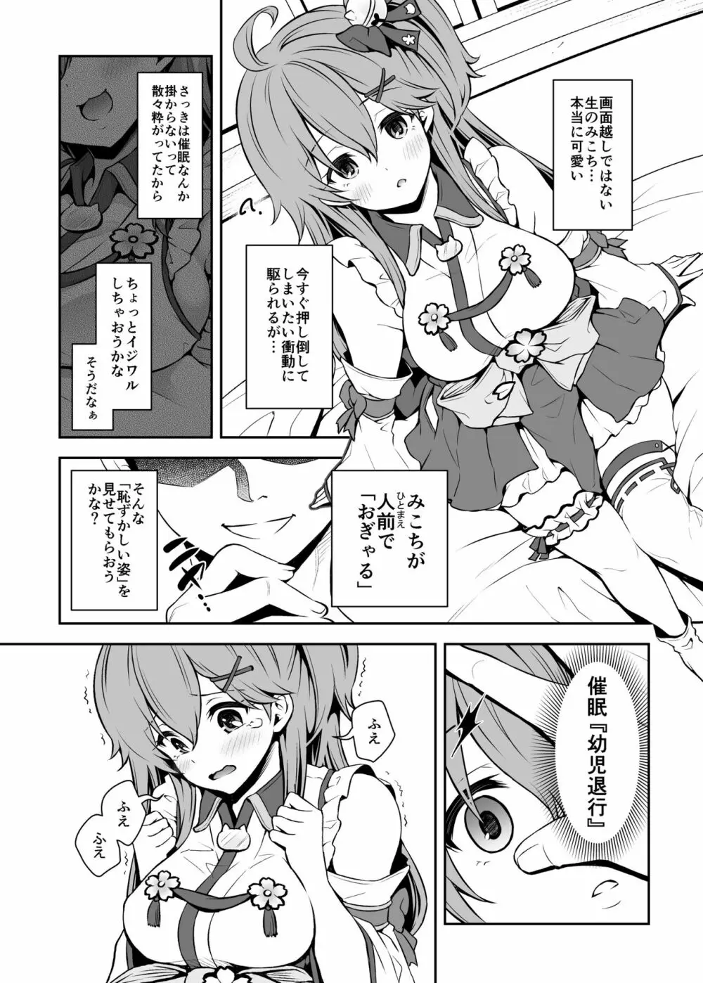 みこち催眠えっち本~幼児退行編~ Page.8