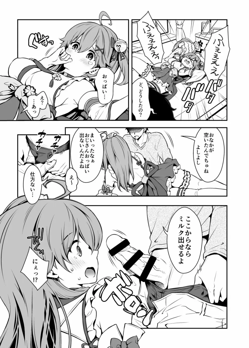 みこち催眠えっち本~幼児退行編~ Page.9