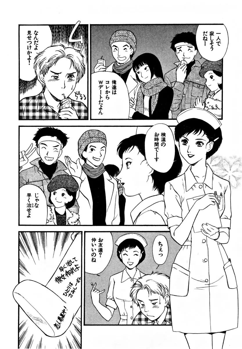 CHERRY~僕の初体験~ Page.53