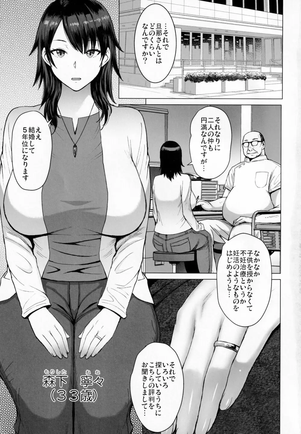 妊活人妻コレクション Page.2
