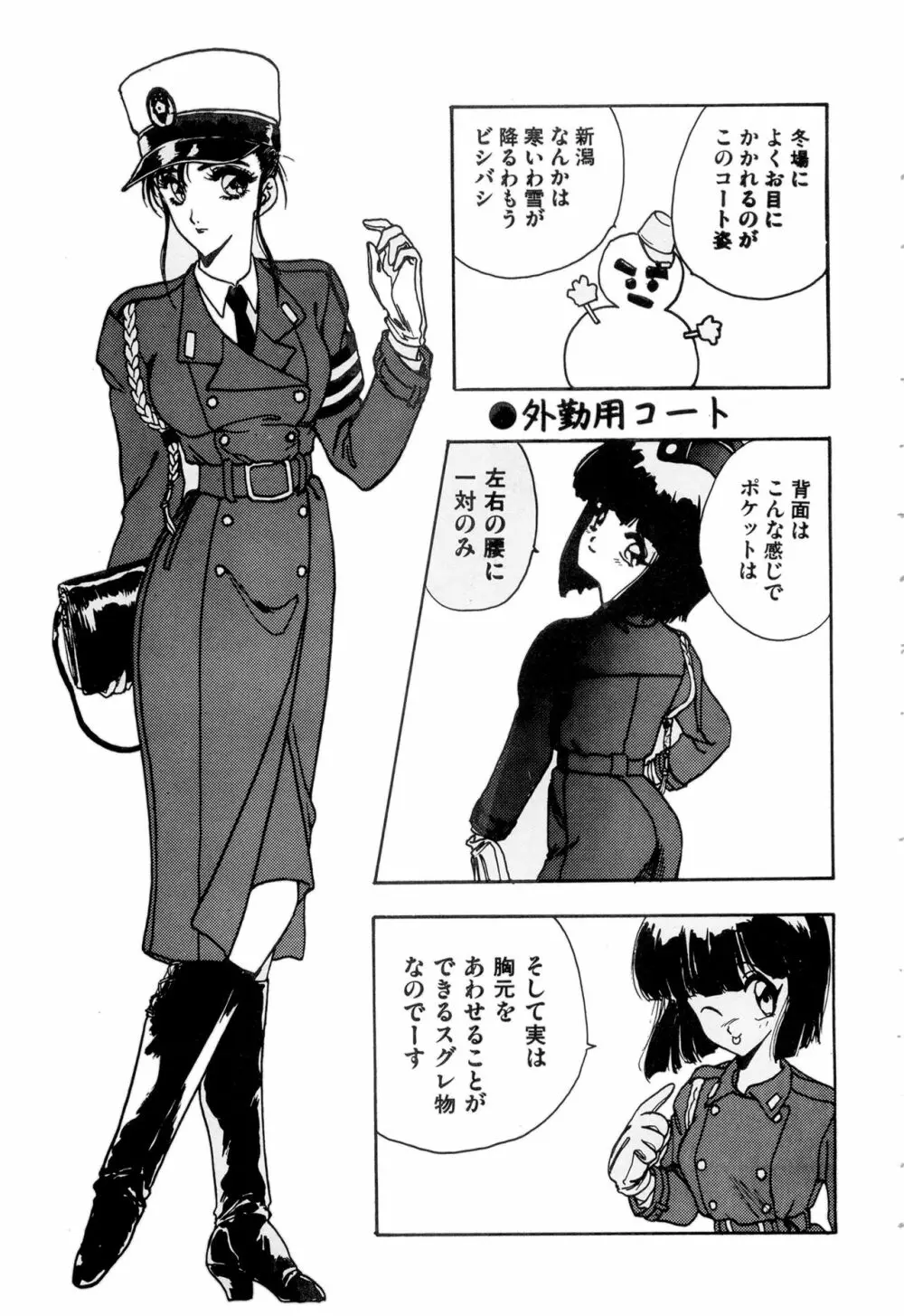 WAKE UP!! がんばれ婦警さんコミック VOL.2 Page.13