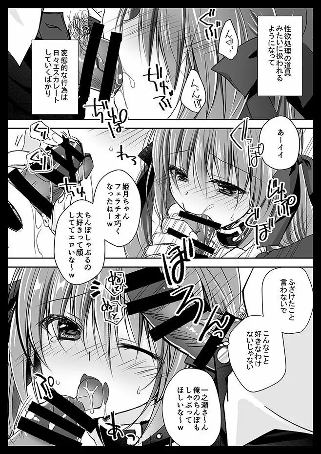 妹調教日記再録集 Page.133