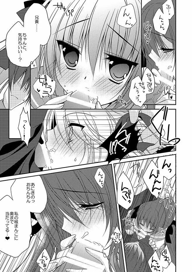 妹調教日記再録集 Page.18
