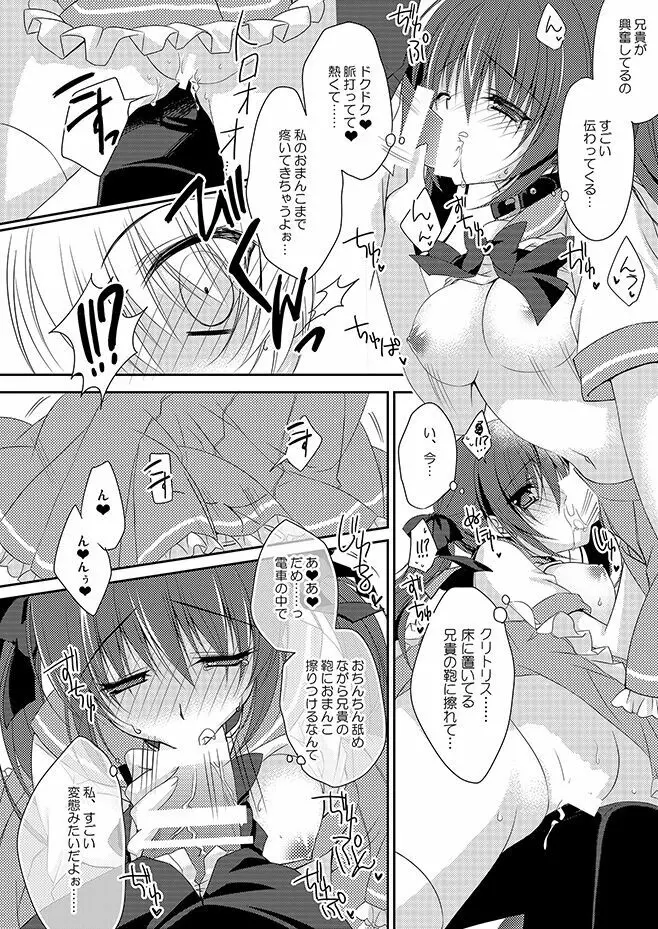 妹調教日記再録集 Page.19