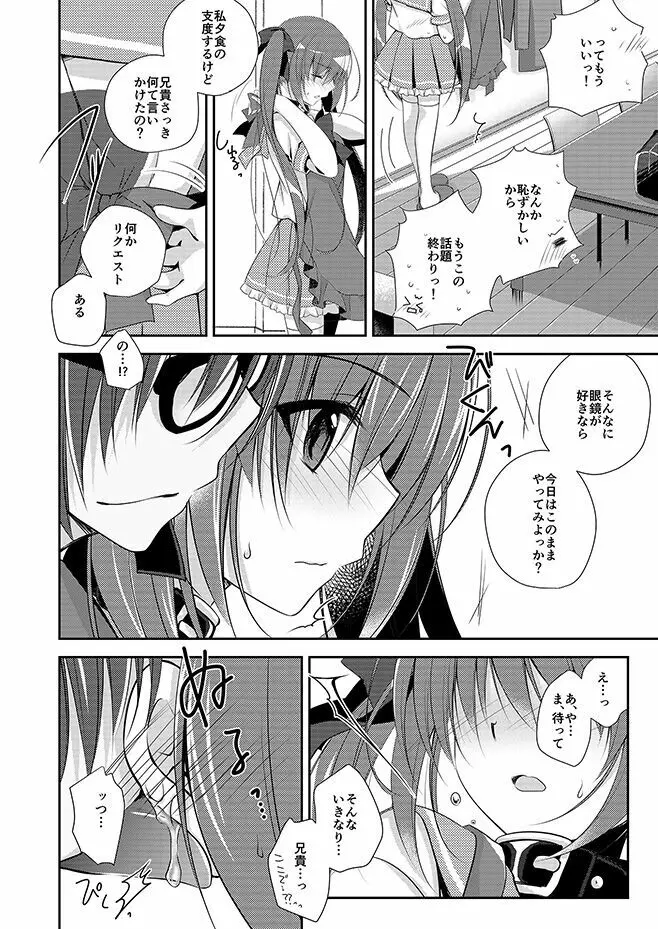 妹調教日記再録集 Page.31