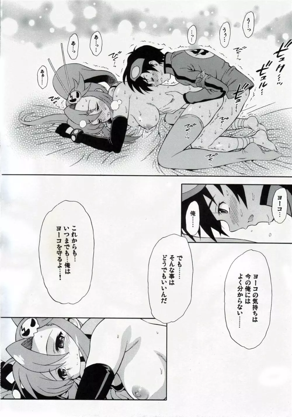 STONE COLD BREAK ~ヨーコがシモンのドリルを優しく弄う本~ Page.11