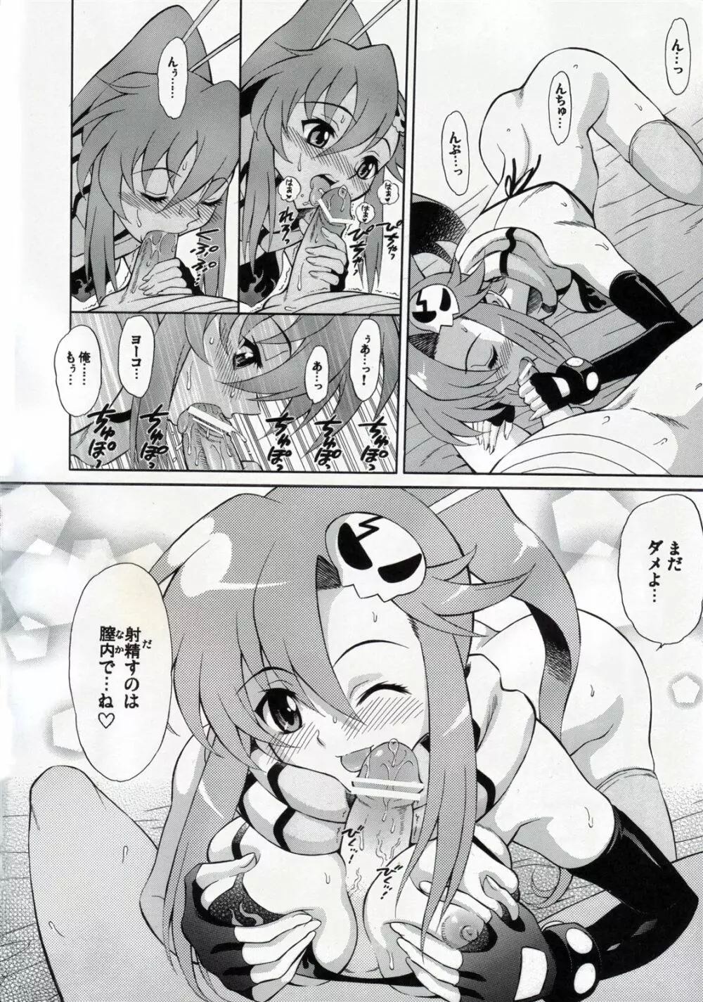 STONE COLD BREAK ~ヨーコがシモンのドリルを優しく弄う本~ Page.13