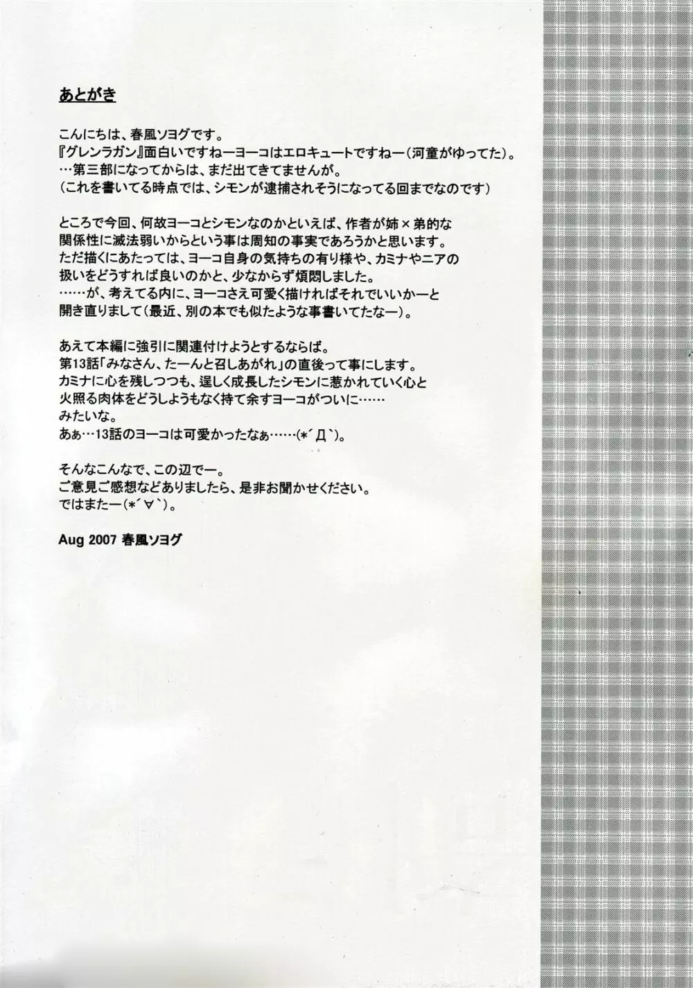 STONE COLD BREAK ~ヨーコがシモンのドリルを優しく弄う本~ Page.16