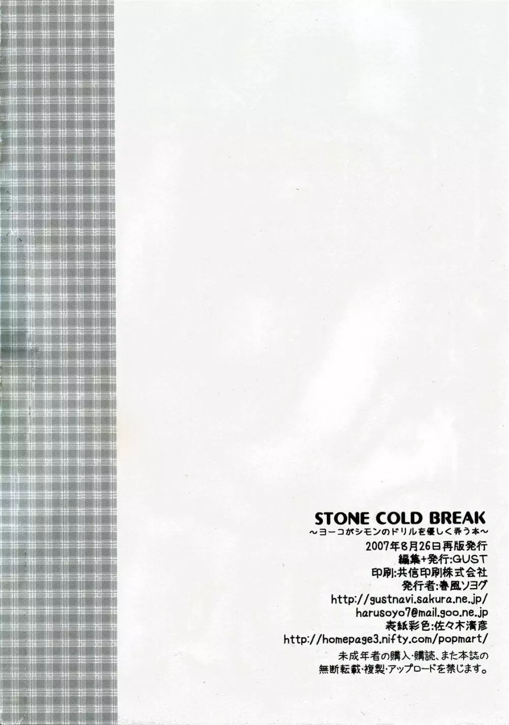STONE COLD BREAK ~ヨーコがシモンのドリルを優しく弄う本~ Page.17