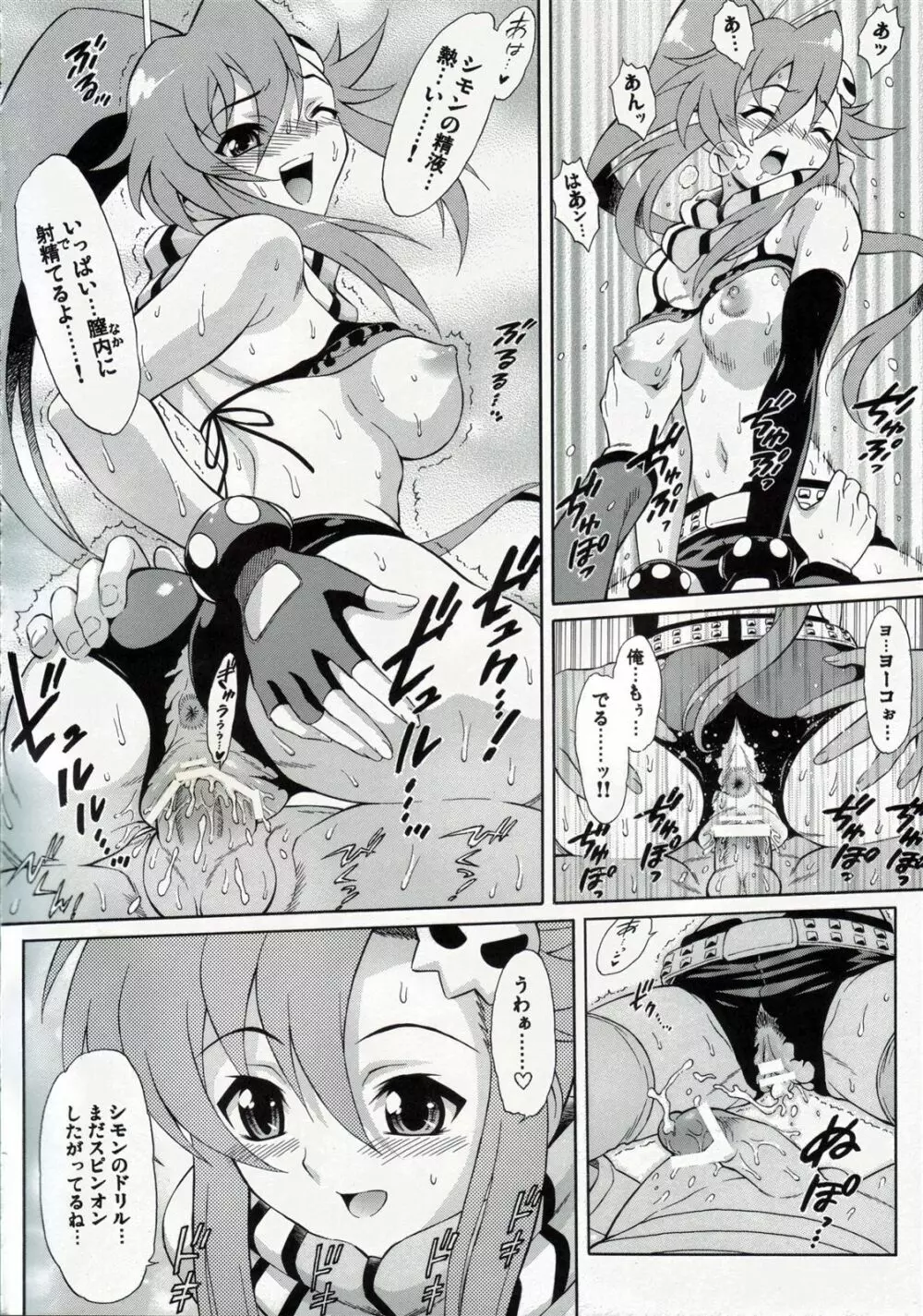 STONE COLD BREAK ~ヨーコがシモンのドリルを優しく弄う本~ Page.7