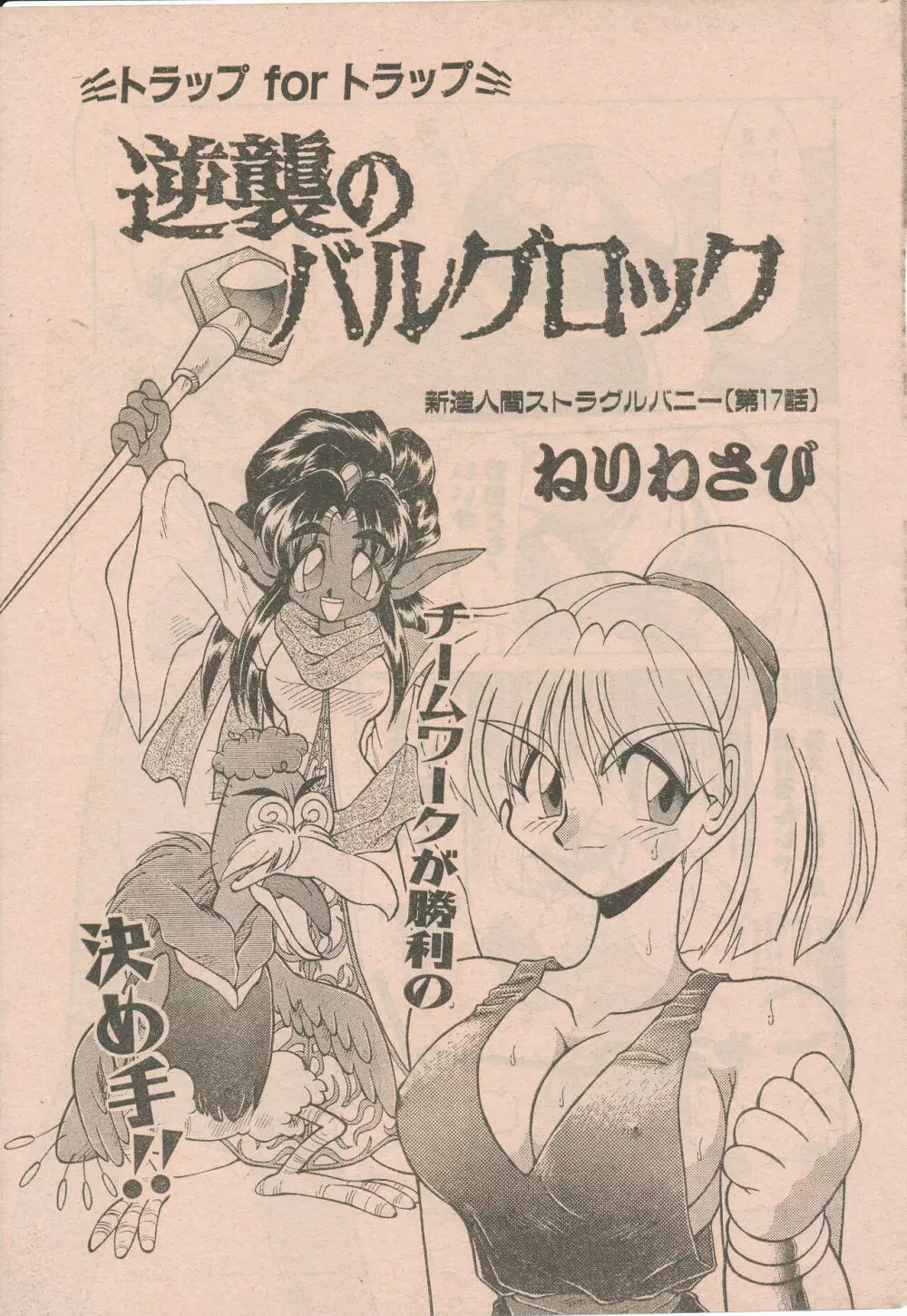 新造人間ストラグルバニー未収録分 Page.23