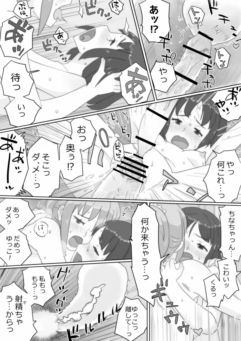 アレ、きちゃった。 Page.24