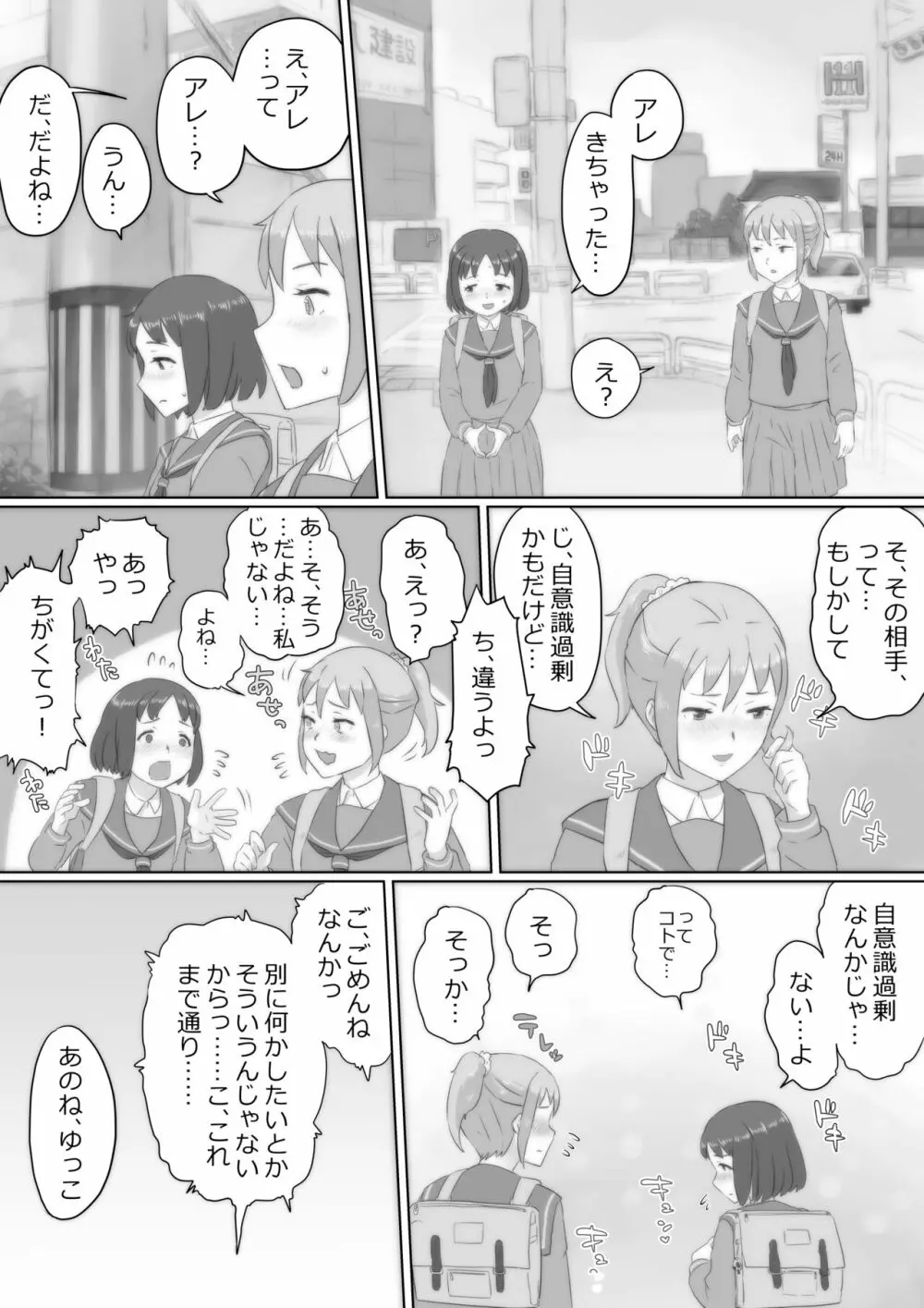 アレ、きちゃった。 Page.4
