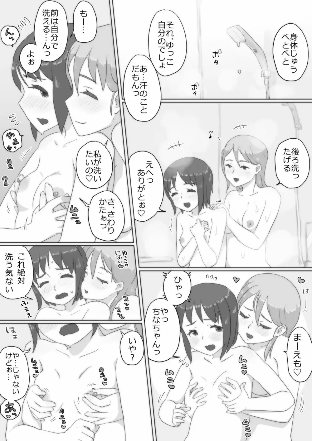 アレ、きちゃった。 Page.44