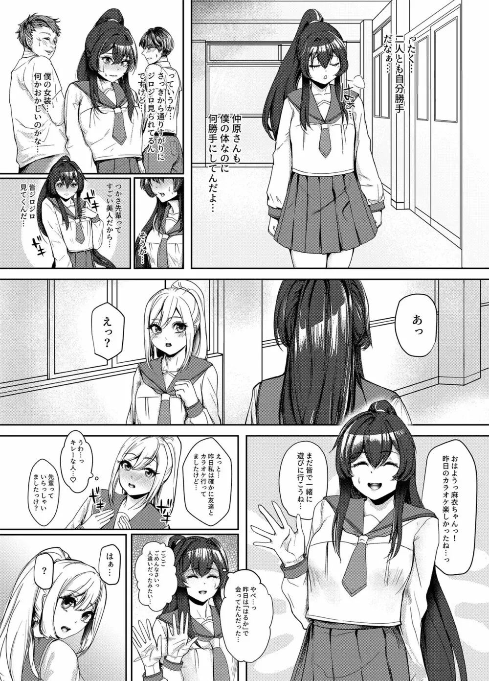 水泳部の怖い先輩!2 Page.10
