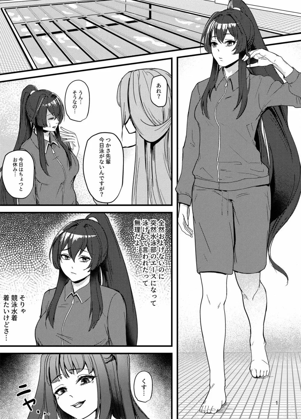 水泳部の怖い先輩!2 Page.11
