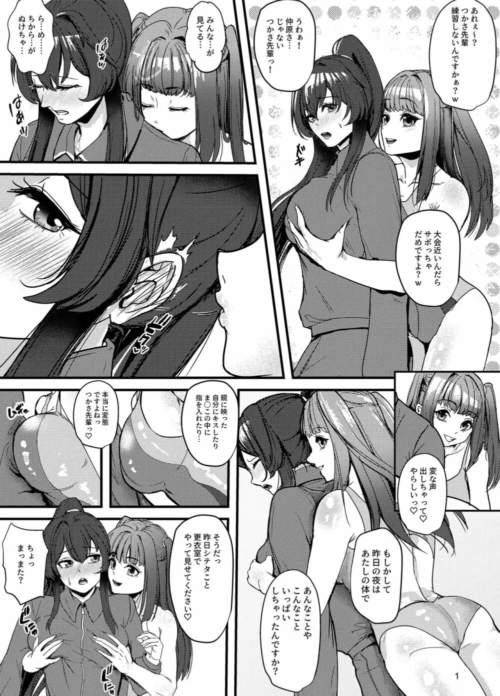 水泳部の怖い先輩!2 Page.12