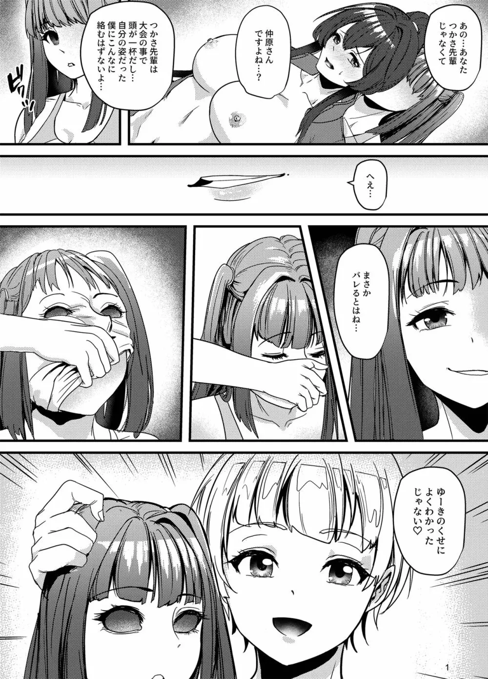 水泳部の怖い先輩!2 Page.15