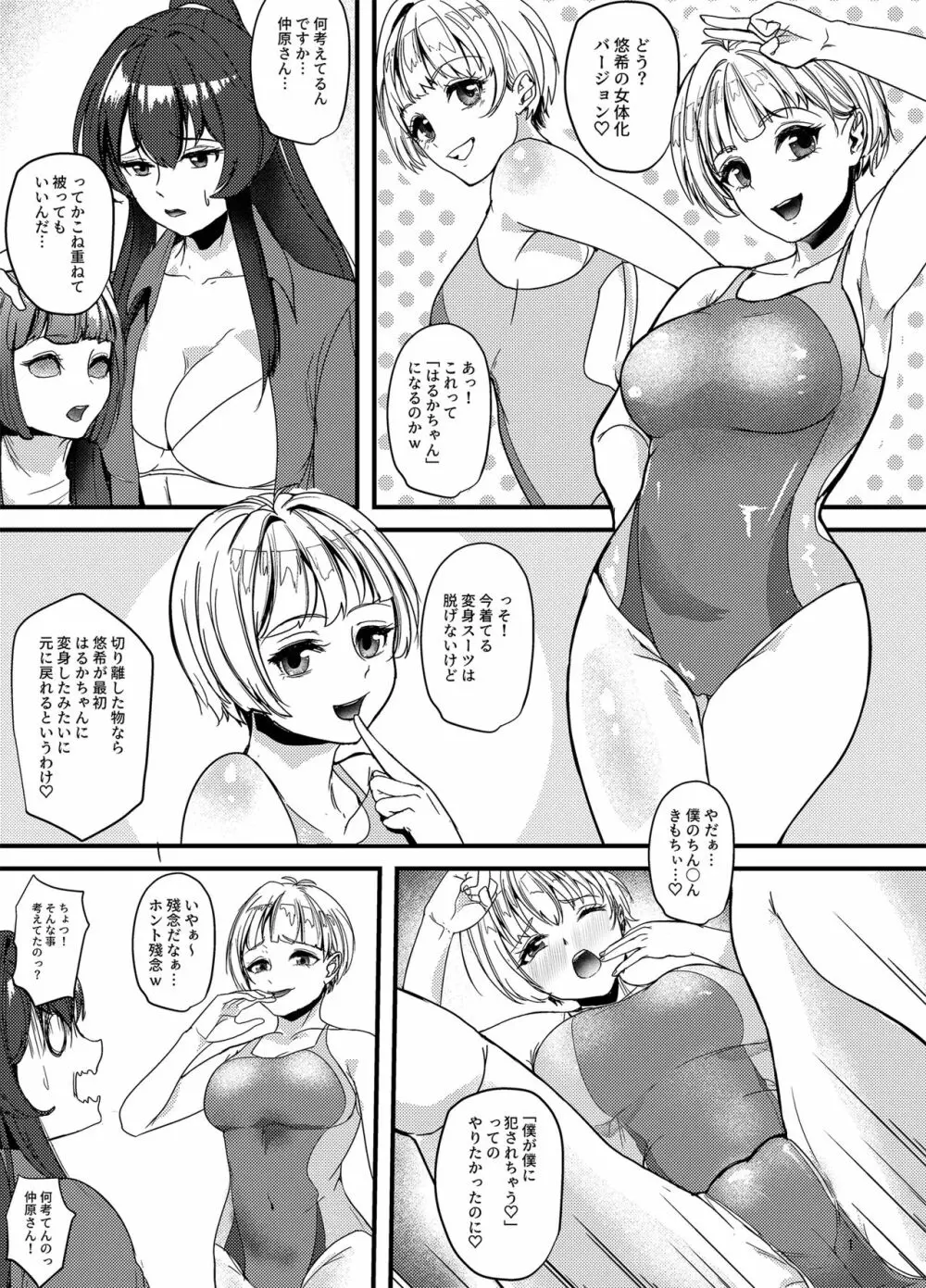 水泳部の怖い先輩!2 Page.16