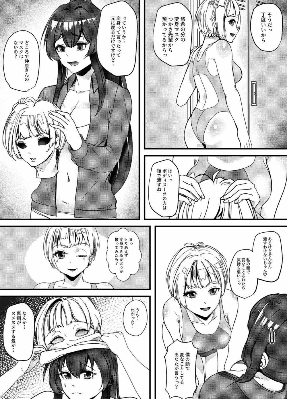 水泳部の怖い先輩!2 Page.17