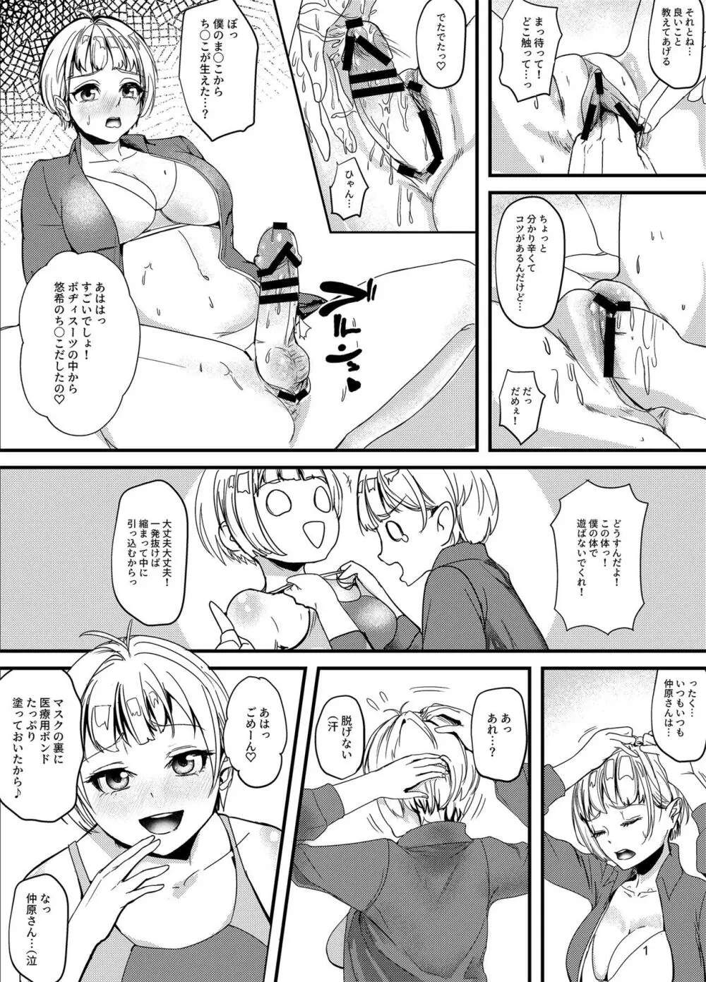 水泳部の怖い先輩!2 Page.18