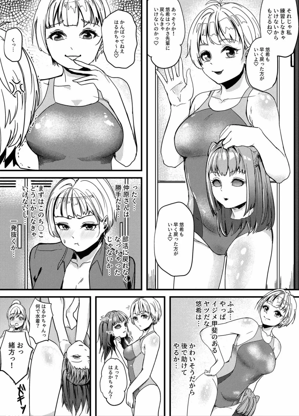 水泳部の怖い先輩!2 Page.19