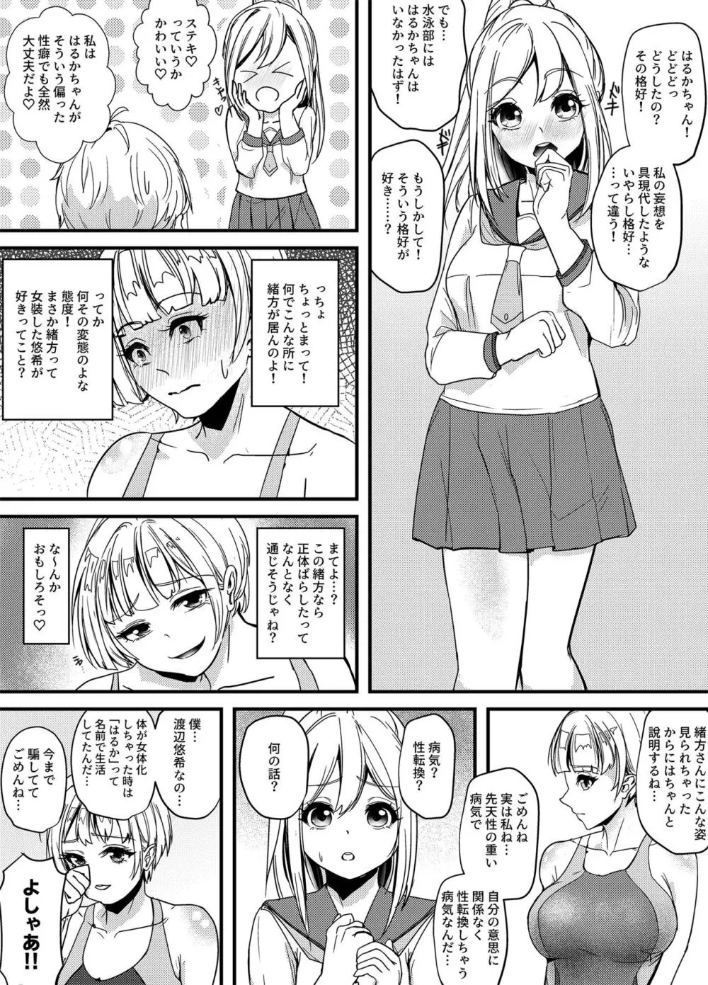 水泳部の怖い先輩!2 Page.20