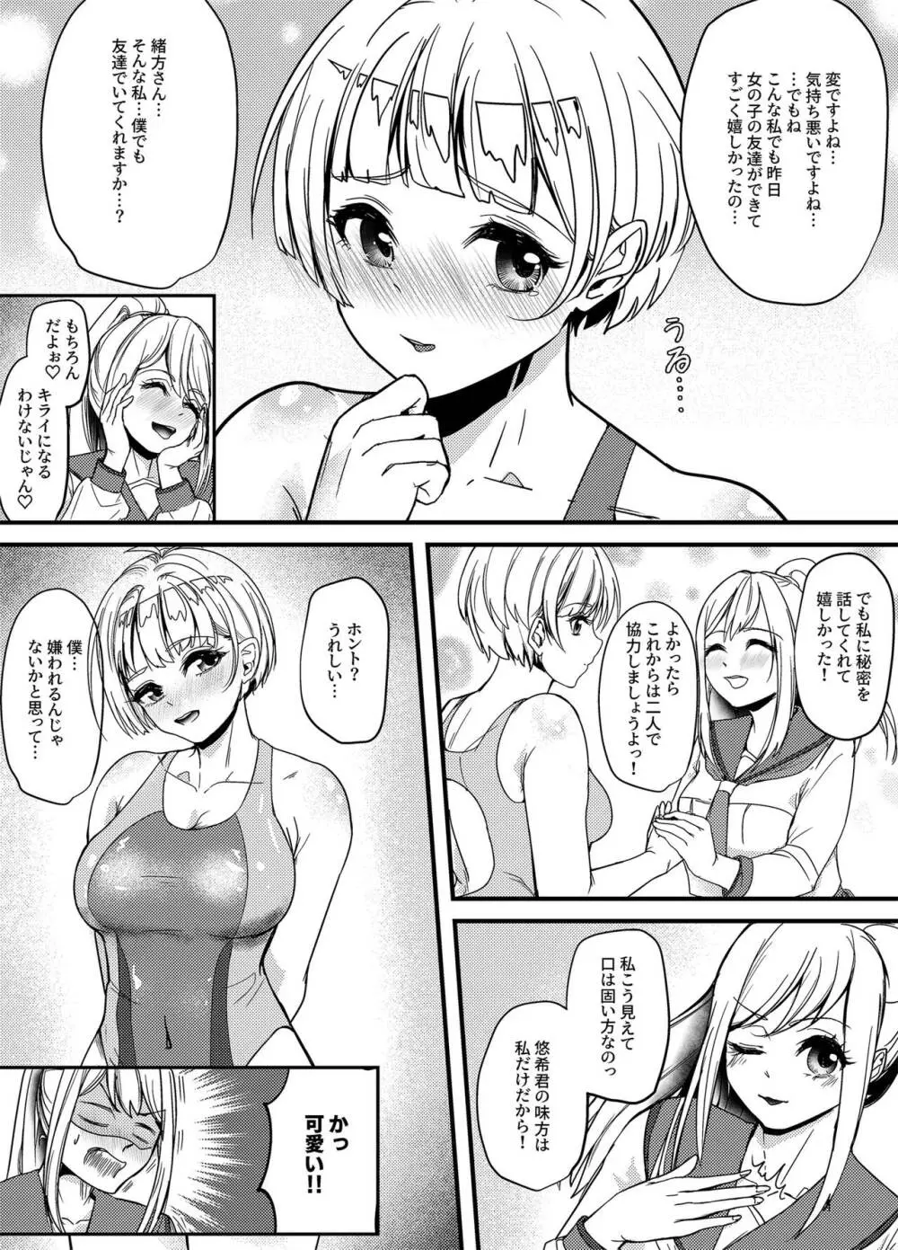 水泳部の怖い先輩!2 Page.21