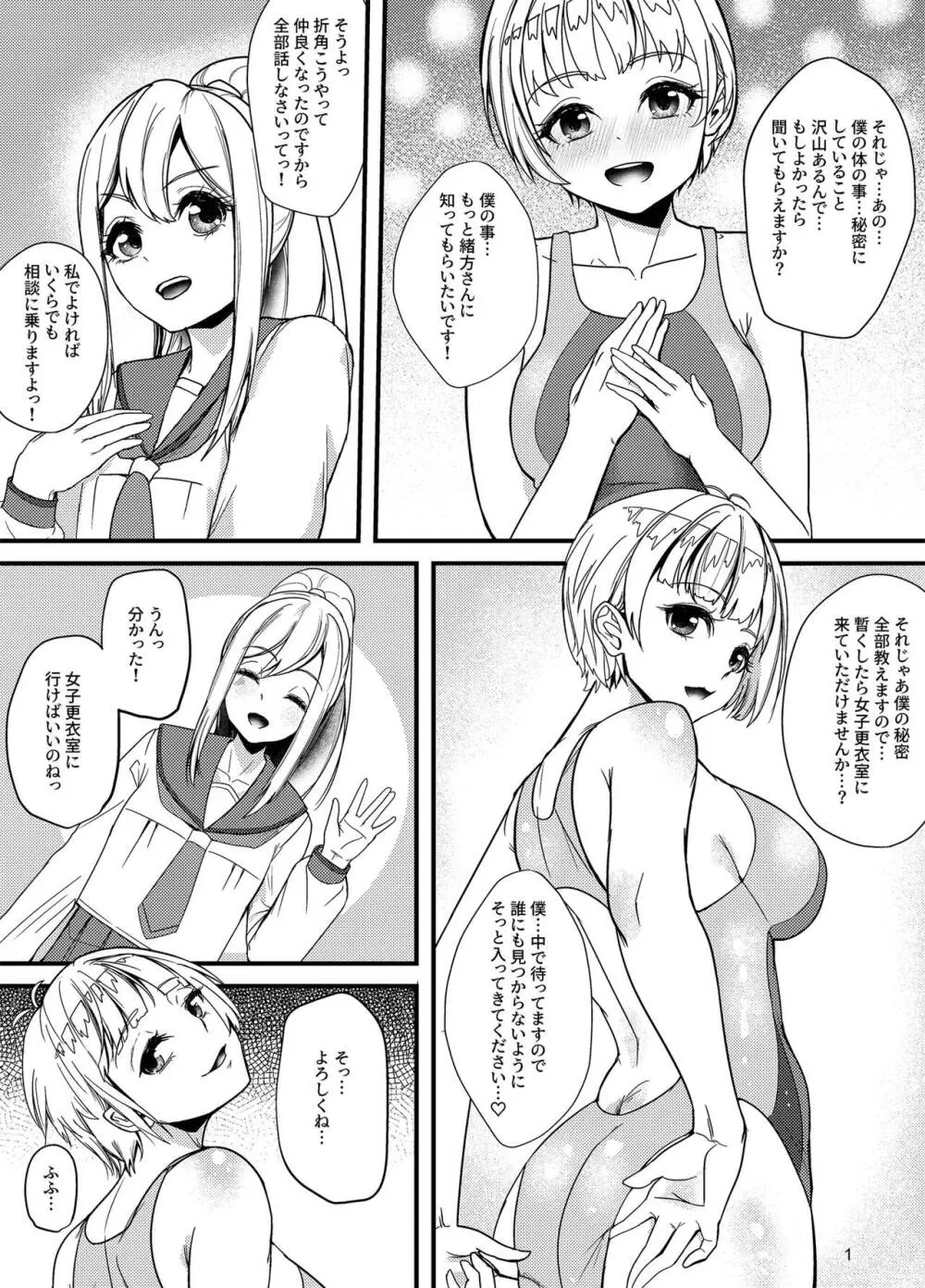 水泳部の怖い先輩!2 Page.22