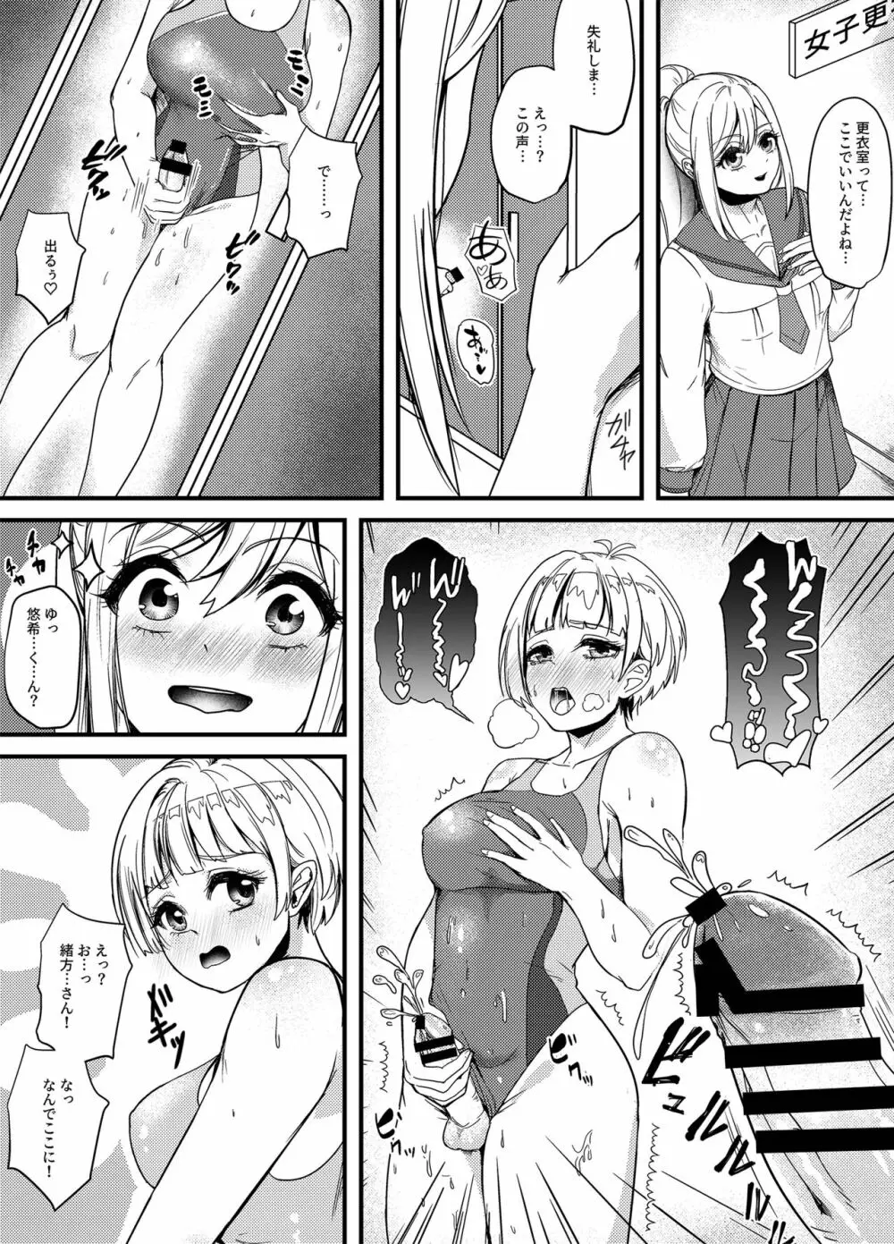 水泳部の怖い先輩!2 Page.23